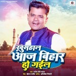 Khushaal Aaj Bihar Ho Gail (Pramod Premi Yadav)