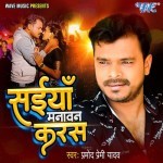 Saiya Manawan Karas (Pramod Premi Yadav)