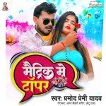 Matric Me Topper (Pramod Premi Yadav)